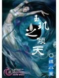 玉璇玑的小说